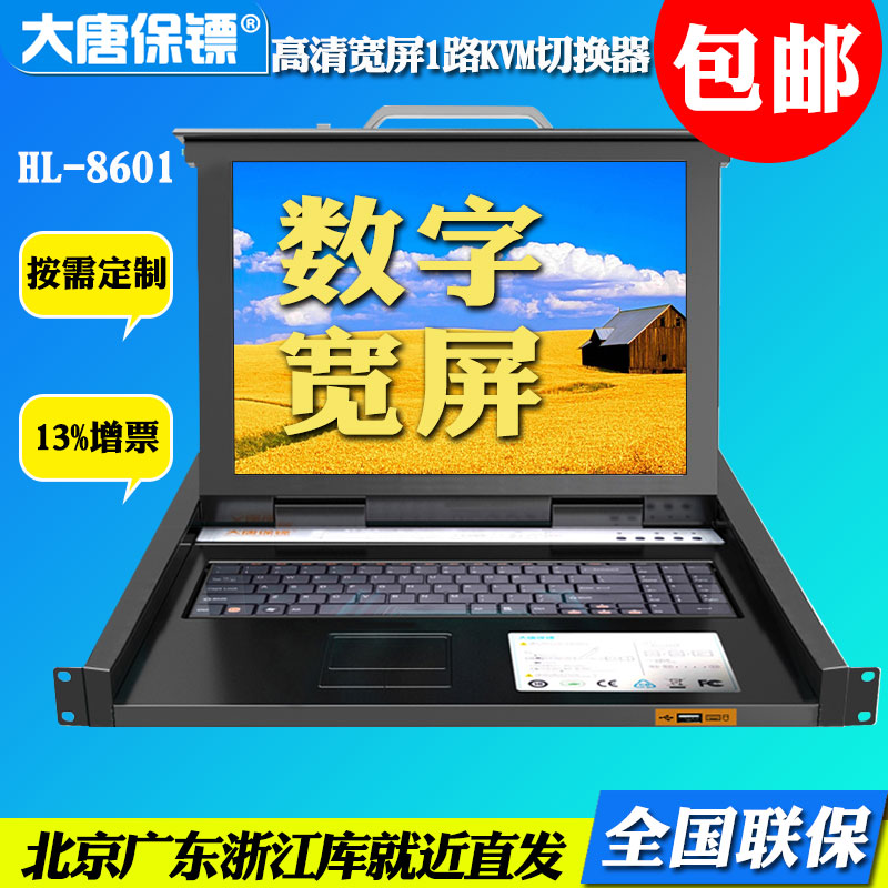 Datang Bodyguard HL-8601 KVM Switch USB 17-inch HD Display 1 Port pull-pull Rack-type folding front USB interface four-in-one kvm integrated machine