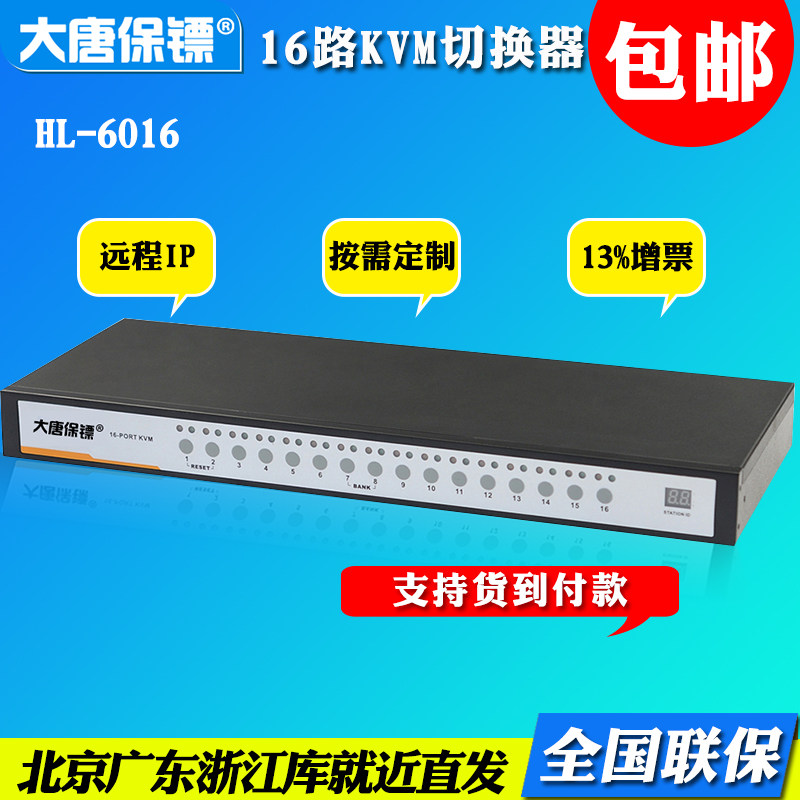 Datang bodyguard HL-6016 KVM switcher 16-port remote ip network port control rack folding front USB interface four-in-one kvm all-in-one switcher