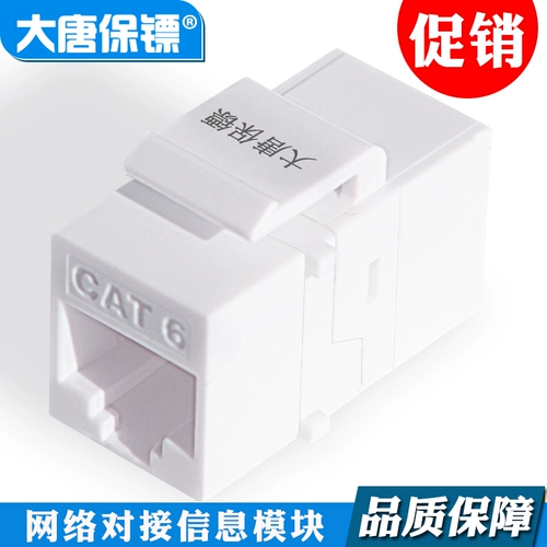 大唐保镖 DT2803-6D DATANG SIX-тип модуль стыковки RJ45 Модуль Gigabit Модуль модуля RJ45