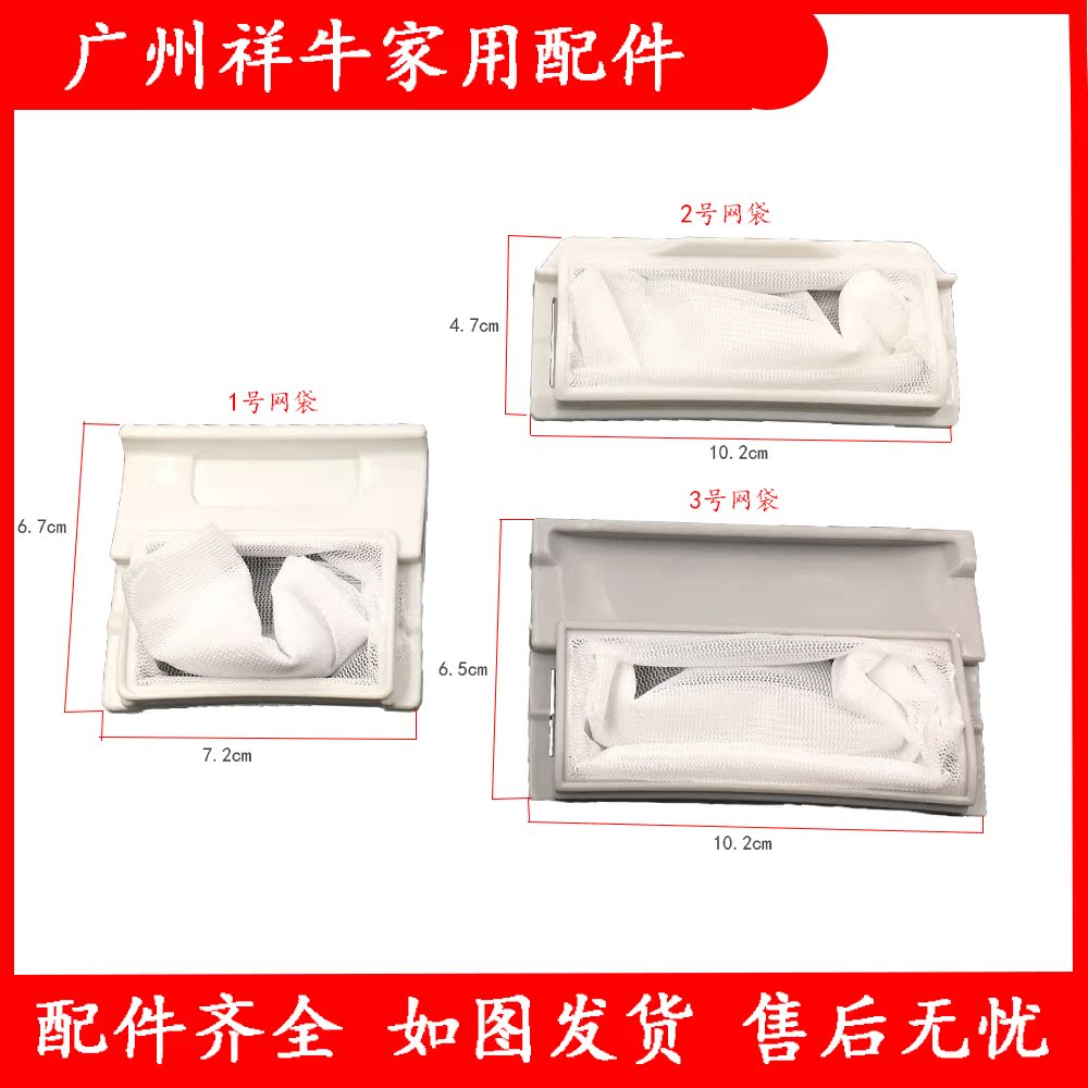 Panasonic washing machine filter bag Garbage bag XQB65-Q663U Q651U Q675U P621U