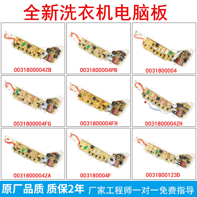 Haier washing machine circuit board 0031800004 F C ZA ZB PB PA FE ZF PG FD main board two