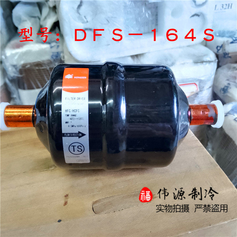 DFS-164 164S DRY FILTER SCREW MOUTH WELT 12mm COLD STORAGE FISH POOL DRY FILTER