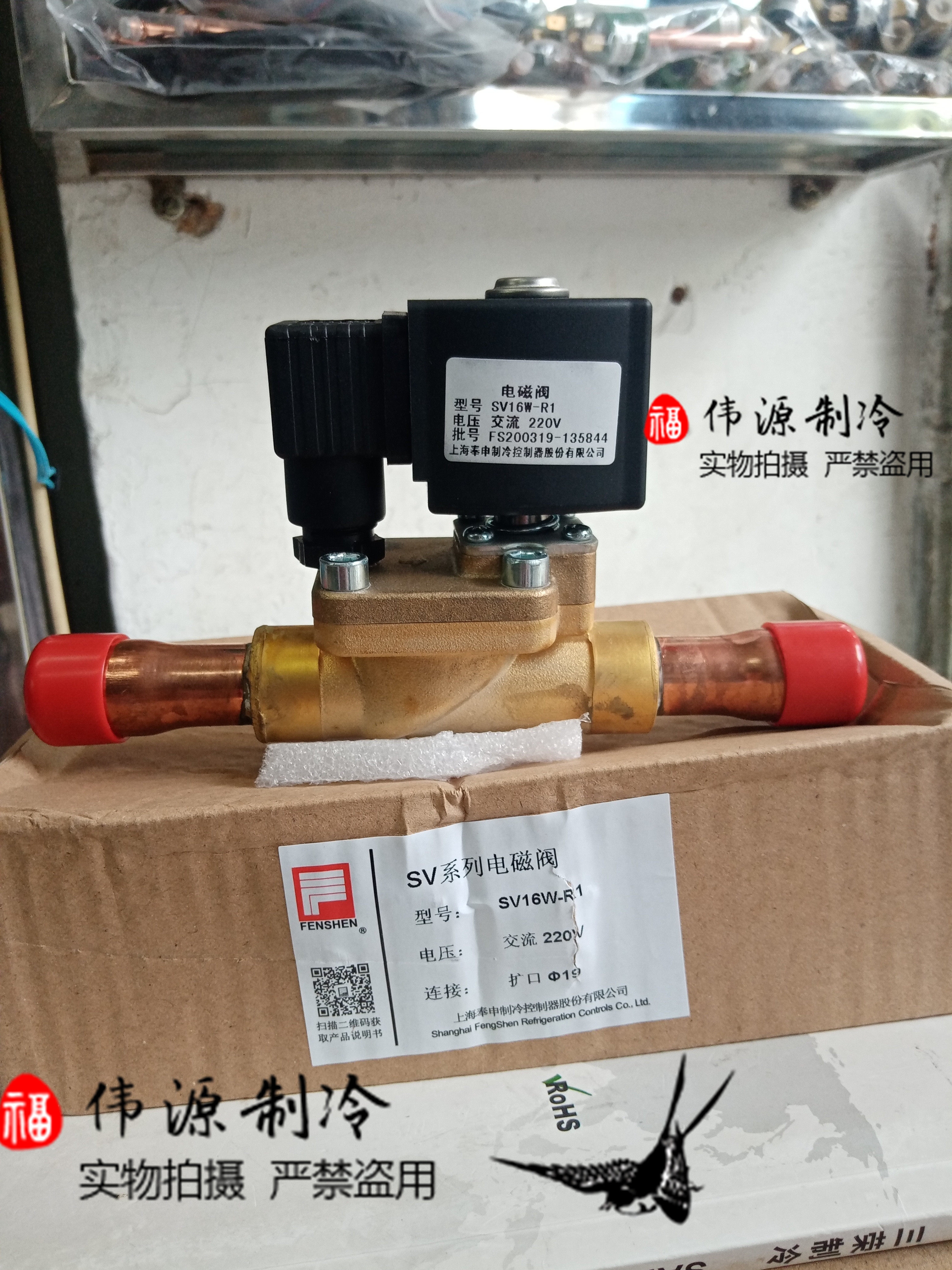 Fengshen SV16W solenoid valve refrigeration air conditioning cold storage freezer chiller cold storage ice machine welding port 19MM