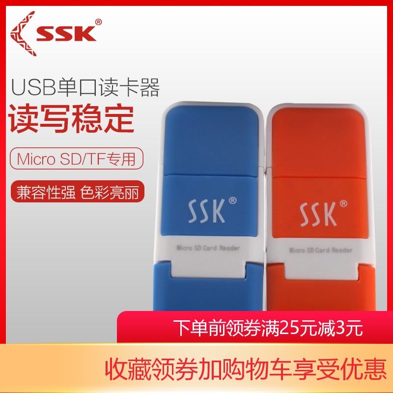 SSK Biaowang Mini Card Reader USB2 0 High Speed ​​Card Reader micro SD Card Single Port Card Reader SCRS022