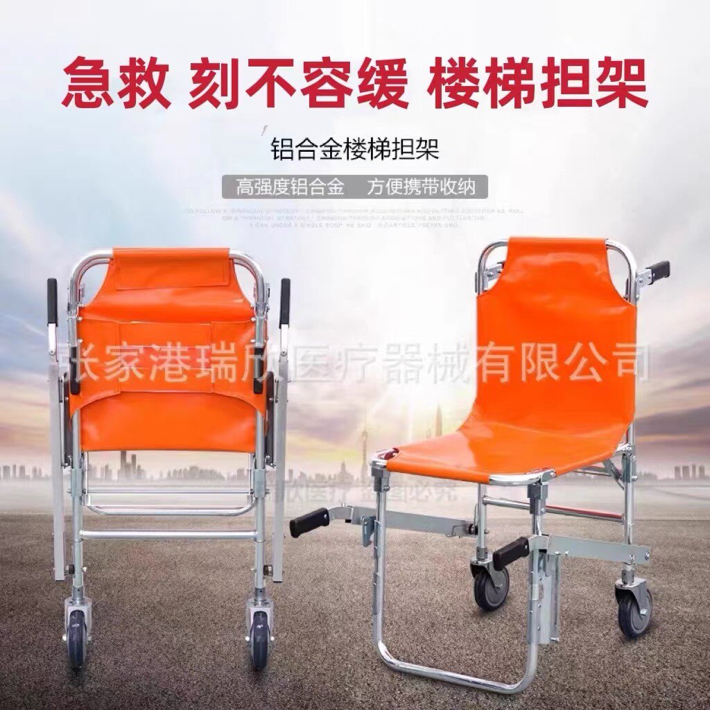 楼梯担架铝合金楼梯担架抢救担架折叠担架上下楼梯担架担架椅折叠