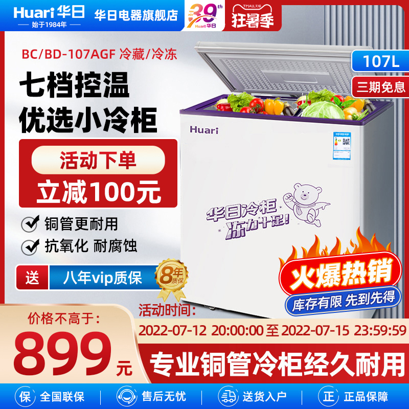 Huari China Daily Electric BC BD-107AGF Ice cabinet Domestic freezer horizontal small refrigerated freezer