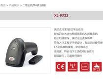 Hot sale Xulong XL9322G wireless scanner two-dimensional one-dimensional code Alipay invoice scanning gun