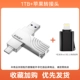 1 ТБ [USB3.2 & Type-C] Double U Disk+Apple Transplant
