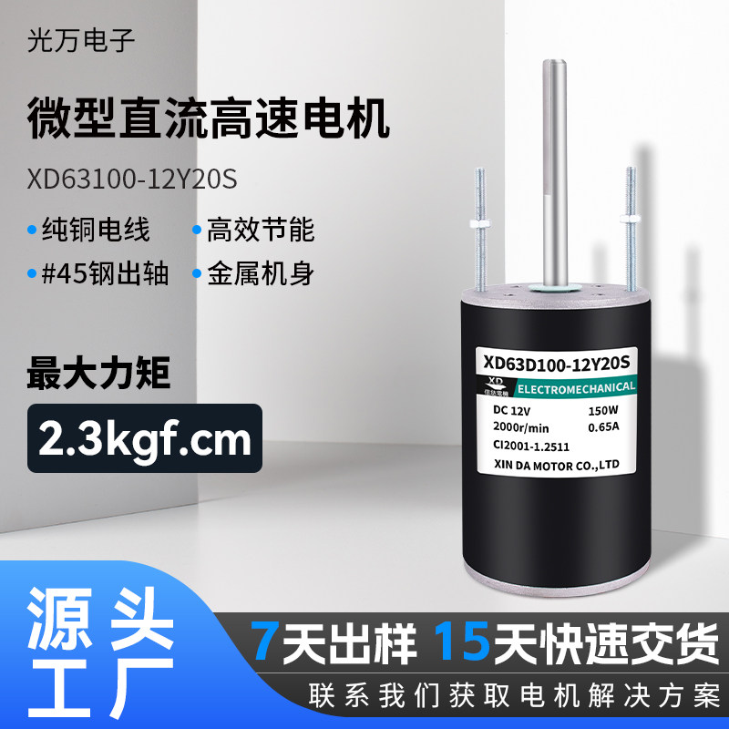XD-63100 DC high-speed motor 150W high power, high torque, small motor 12V24V reversible speed regulation