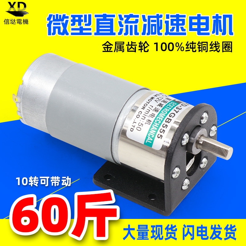 Xinda 12V micro DC gear motor speed control slow speed small motor 24V gear 555 low speed small motor
