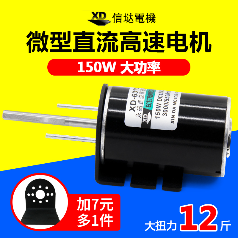 Xinda 12V24V DC high-speed motor 150W high-power, high-torque small motor forward and reverse speed regulating motor