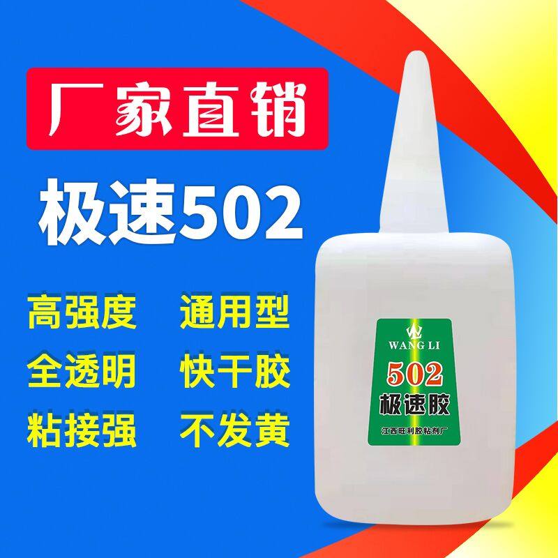 Super fast big bottle of 502 glue 502 glue wholesale super fast glue js50g instant strong glue quick-drying glue
