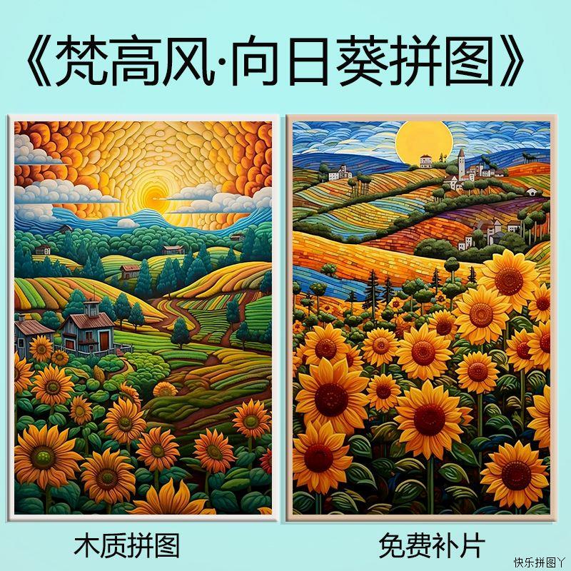 Van Gogh Sunflower High-Quality Puzzle 1000 Pieces with Frame Adult Handmade Stress Relief Children's Educational Toy Gift