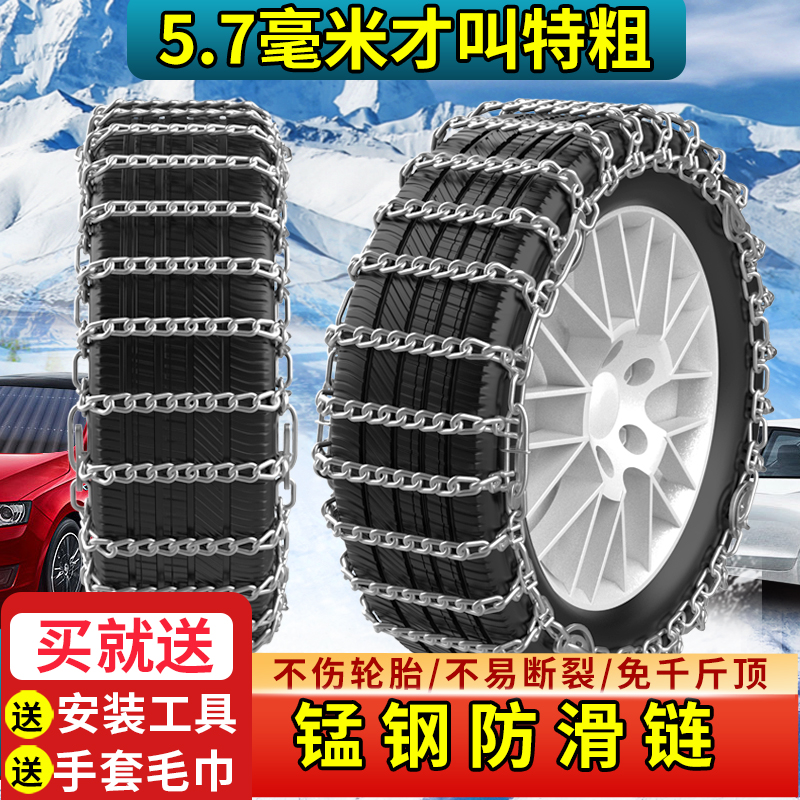 Shu Dragon Car Anti Slip Chain Special Coarse Cross-country SUV Pickup Car Tire Snowy Ground Emergency Chain Universal-Taobao