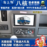 Jianghuai Weiling Kangling Junling Times Kangrui Time Light Card H6 Pilot Android DVD Navigator One Machine - GPS Navigator và các bộ phận