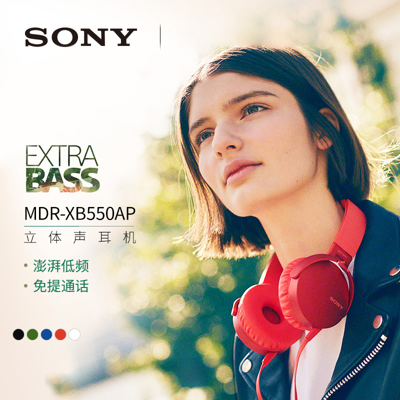 SONY 索尼 MDR-XB550AP 头戴式耳机 镇店之宝￥199 多色可选