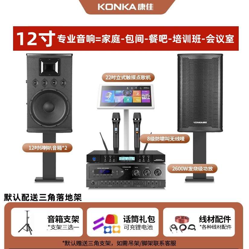 Konka Private Room Ktv Dedicated Audio System Home Karaoke Set Conference Room Professional Speakers Dance Studio Karaoke Complete Set