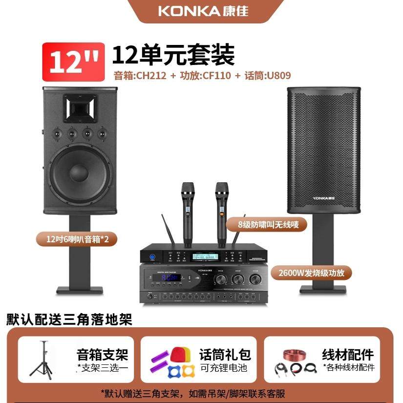 Konka Private Room Ktv Dedicated Audio System Home Karaoke Set Conference Room Professional Speakers Dance Studio Karaoke Complete Set