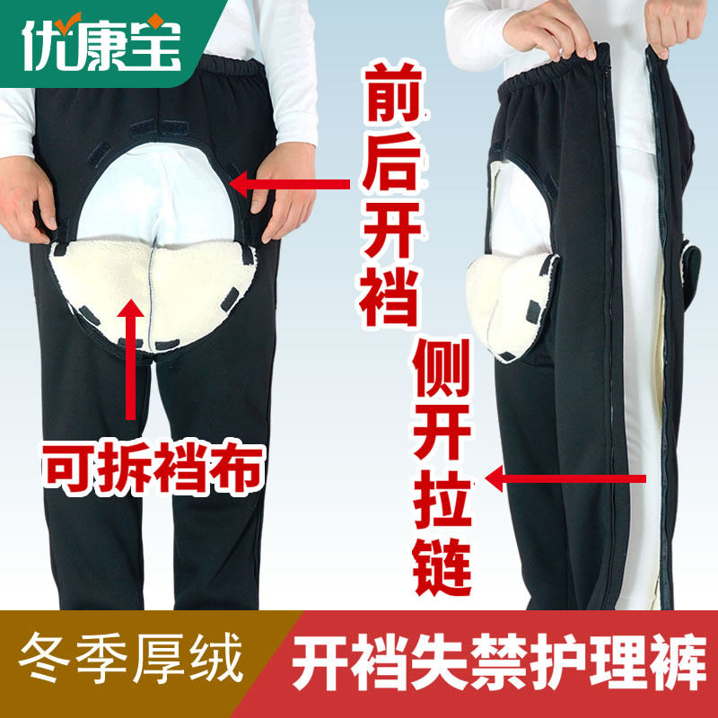 Elderly open crotch pants incontinence care clothes convenient pajamas bedridden autumn and winter paralyzed patients home cotton thick sick clothes