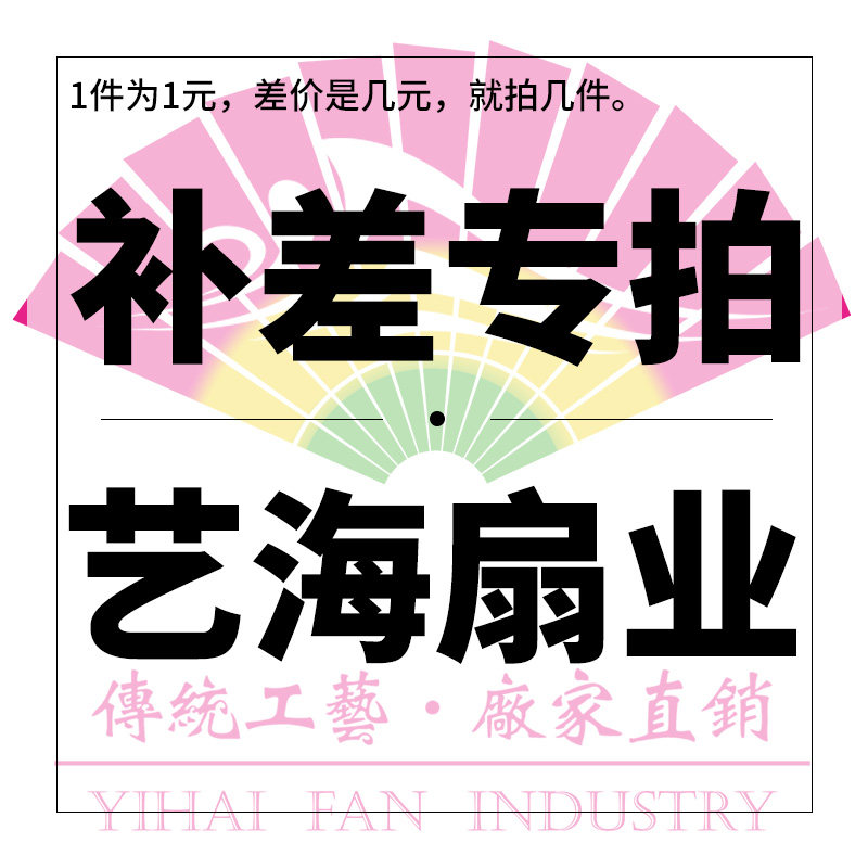 Link to make up the price difference (for example: fill in the quantity as 2 when placing an order for 2 yuan, and so on)