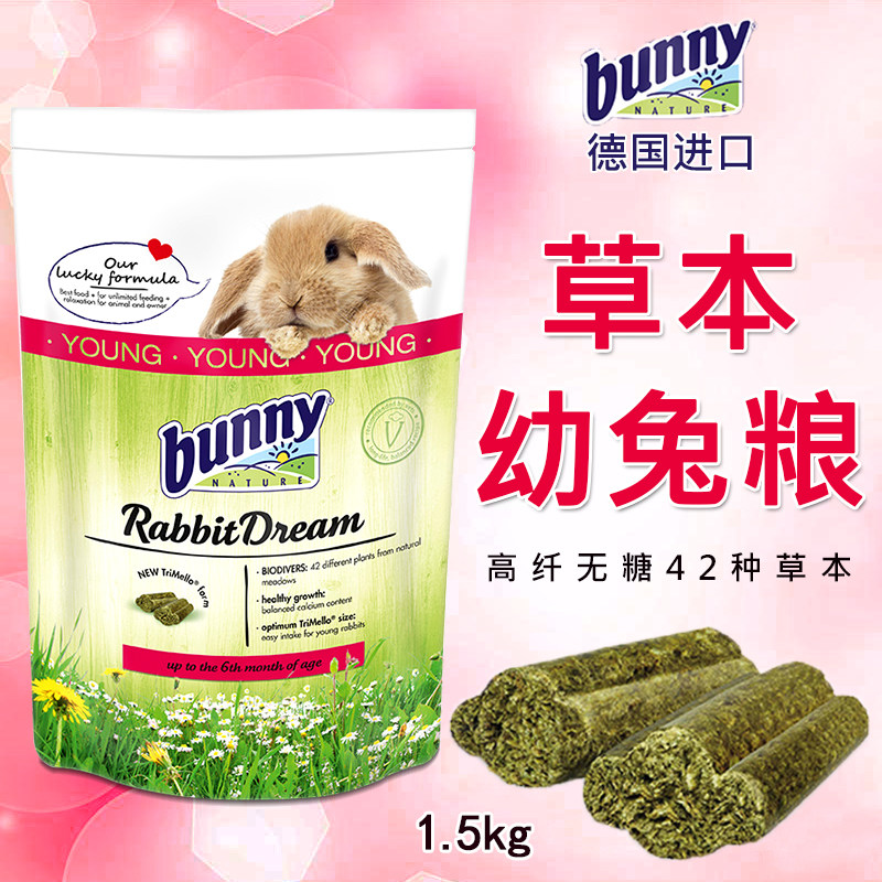 German Bunny young rabbit grain import grass this grain 1 5kg high fiber no synthetic juvenile rabbit feed 22 August