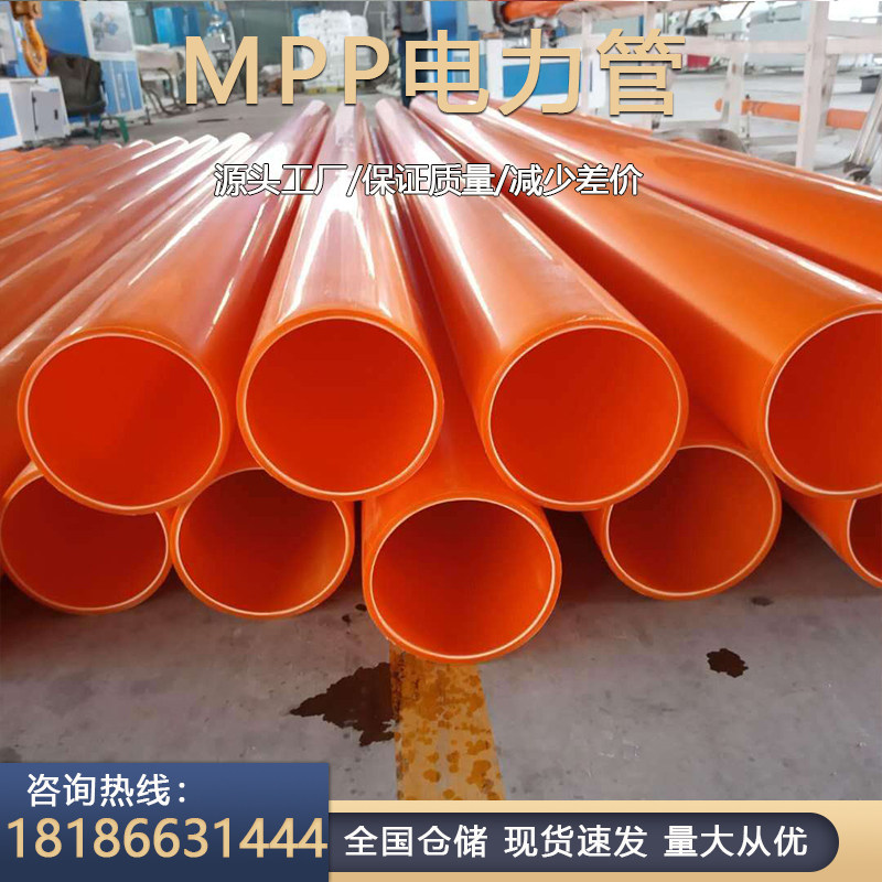 MPP power pipe CPVC threading pipe orange red high voltage cable protection pipe drag pipe flame retardant pipe direct buried pipe jacking pipe