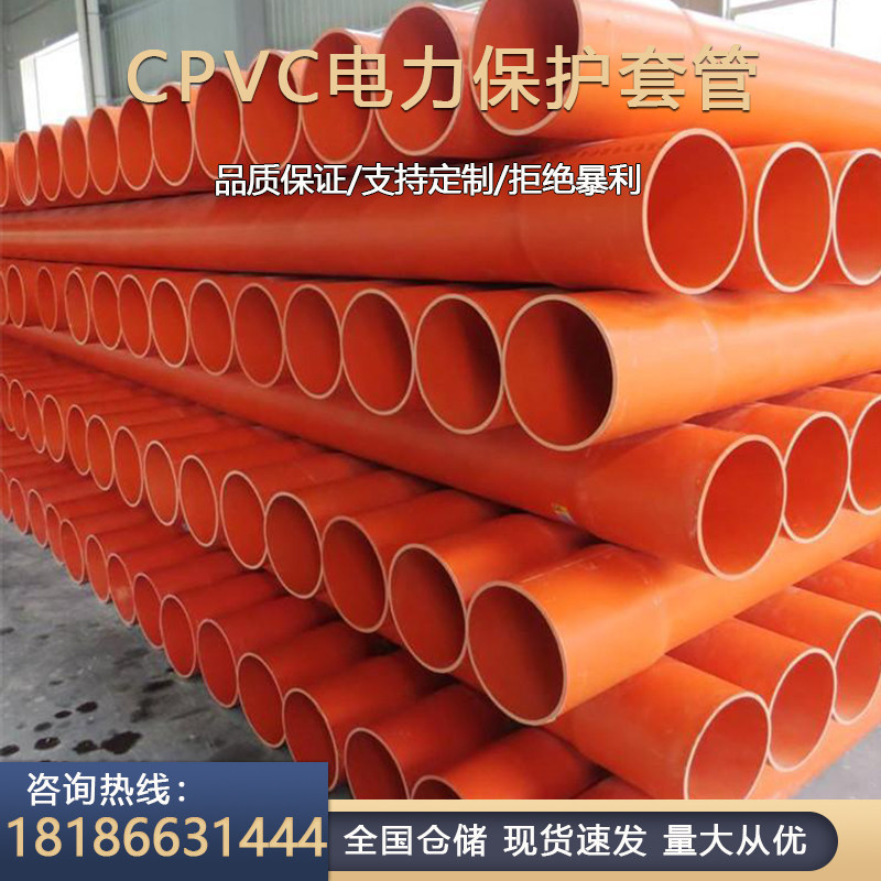CPVC power pipe 160 wearing pipe high pressure cable protective sheath MPP power pipe drag pull pipe straight buried pipe completely new material