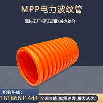 MPP power corrugated pipe single and double wall orange red DN75-200 cable protection sleeve specifications are all factory direct sales