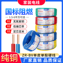 Wire Household BV national standard copper core wire 1 5 2 5 4 6 square official insulation grounding flame retardant single strand hard wire