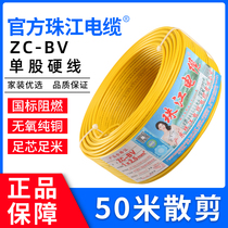 Pearl River wire BV copper core home improvement national standard 1 5 2 5 4 6 square wire single core hard wire loose shear 50 meters 1 meter