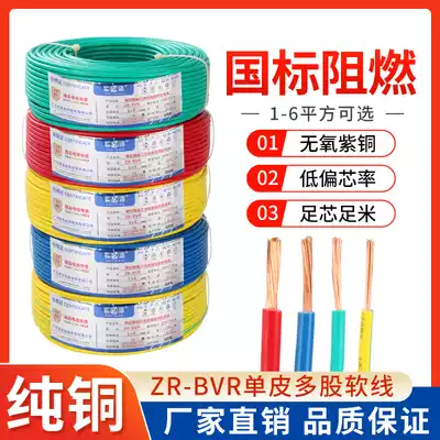 Wire household pure copper core National standard BVR1 5 2 5 4 6 10 square 1 official flame retardant home improvement multi-strand flexible wire