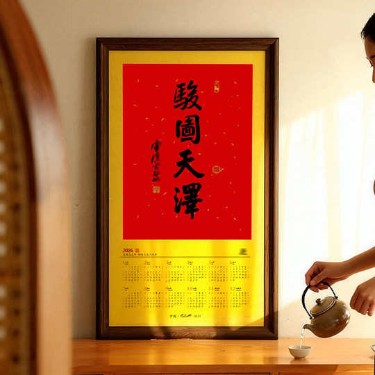 Lingyin photo frame wall calendar 2026 wall calendar 40*70 framed empty frame Juntu Tianze framed calendar
