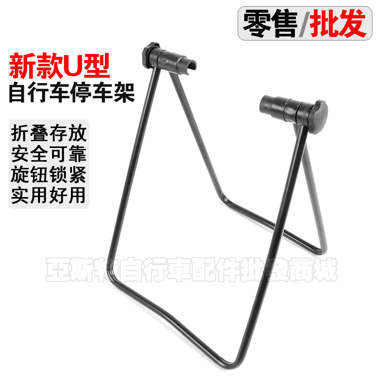 Bike Parking U Type Frame Mountain Bike Show Rack Parking Rack Dead Fly Maintenance Rack Accessories Road Car Bracket-Taobao