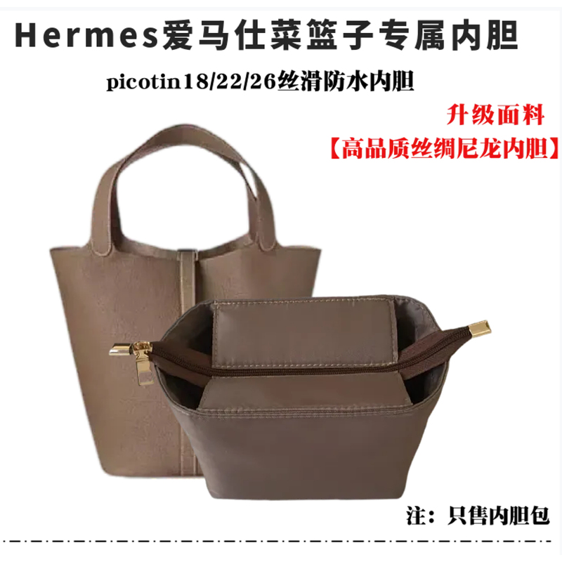 Suitable for Hermes Picotin 18/22/26 Upgraded Ultra-Light and Silky Inner Bag Support