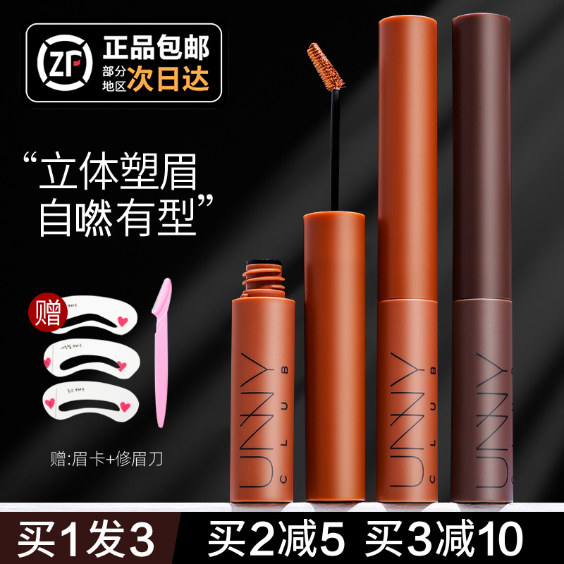 UNNY eyebrow paste eyebrow pen female waterproof without brownbrow brush three-in-one beginner