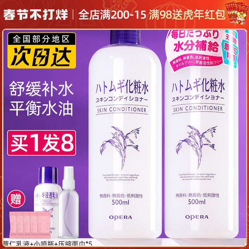 Japan Opera Coix Seed Water Toner 500ml Moisturizing and Moisturizing Spray Coix Seed Water Cream Wet Apply Female