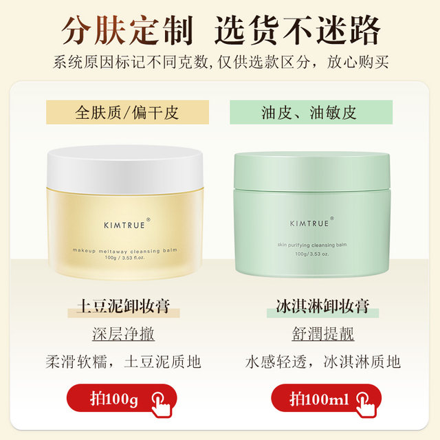 KT Qiechu Makeup Remover Oil kimtrue Mashed Potato Women's Face Gentle Cleansing Genuine Official Flagship Store Lotion