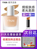 Kem che khuyết điểm sàn chất lỏng của YNM, kiểm soát dai dẳng, sinh viên, giá rẻ, khô, mềm, tôm, cửa hàng flagship Siphany YMN bảng màu kem nền fit me