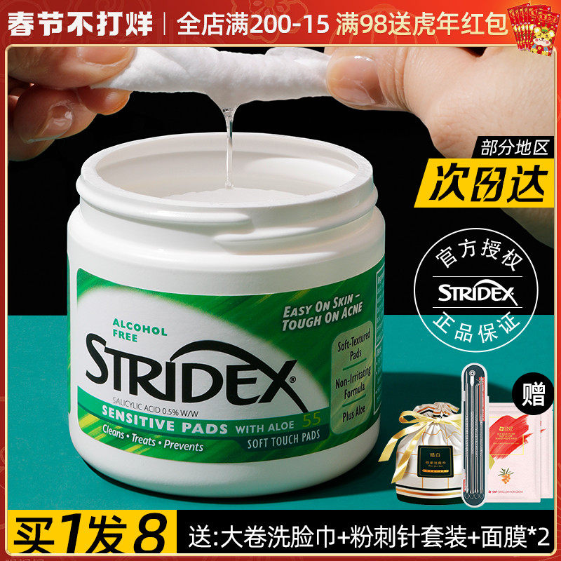U.S. stridex Salicylic Acid Cotton Piece Anti-acne Printing Acid to Close Acne Blackhead Cleaning Official Flagship Store