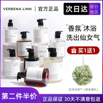verbena linn shower gel lotion long-lasting fragrance fragrance men and women perfume body 72 hours VL niacinamide