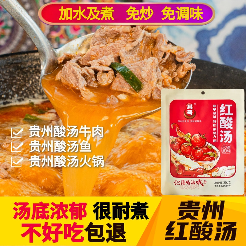 Guizhou Red Sour Soup, Authentic Miao Specialty from Kaili, Changge Wood Ginger Sour Soup, Lazy Hot Pot Base for Catering and Commercial Use