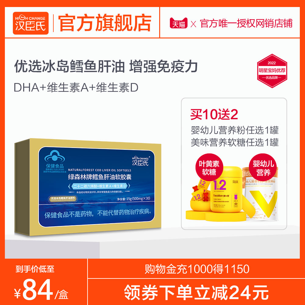 Hanchen cod liver oil soft capsule DHA fish oil baby children buy 10 delivery non-drops infant nutritional powder