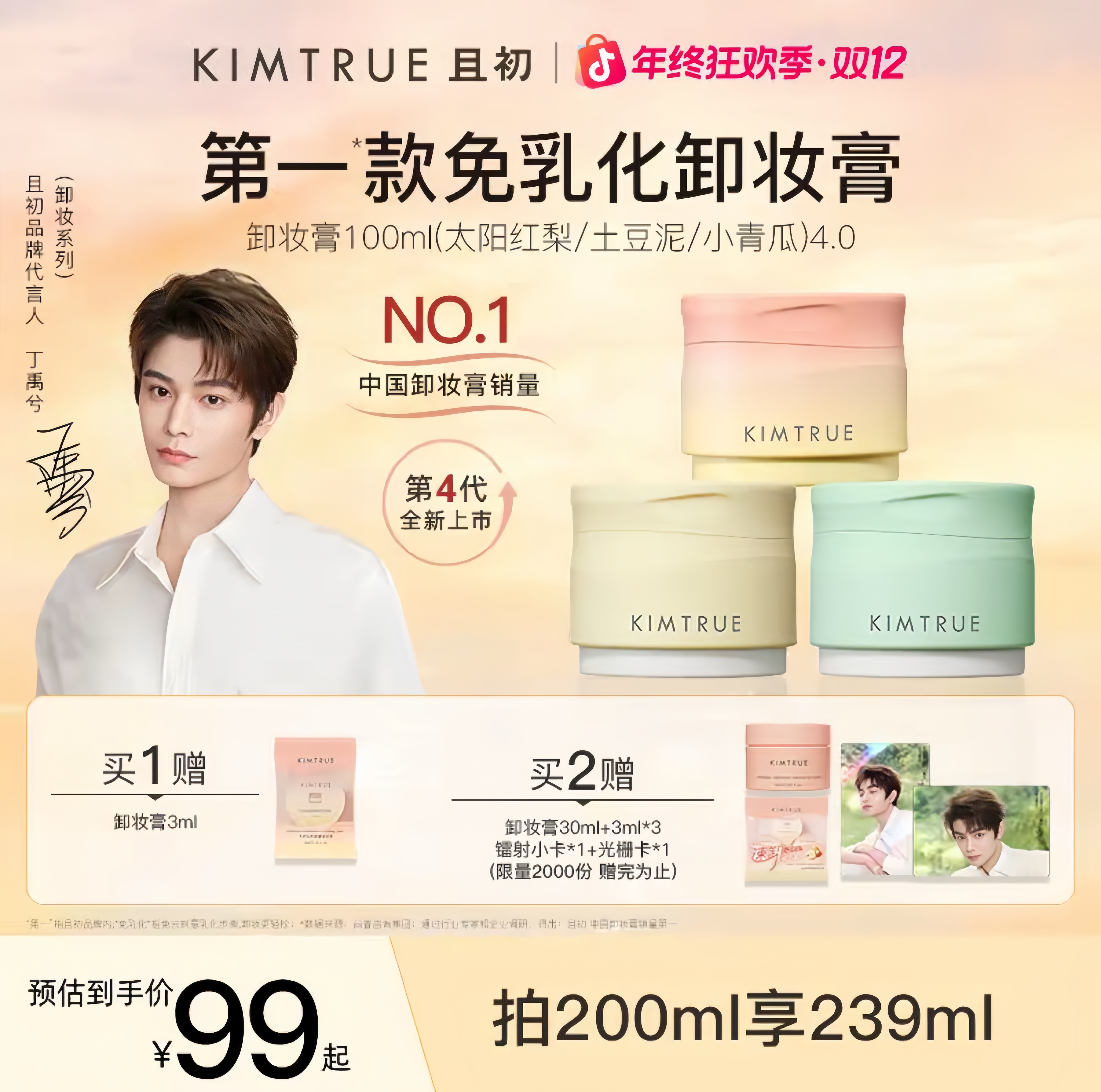 【正規品確認済み】キムトゥルー ポテトマッシュ クレンジングバーム、サンレッドペア クレンジングオイル、女性用正規品