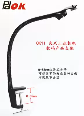 PDOK Vision Digital CCD industrial camera holder gimbal stand camera microscope monitor stand