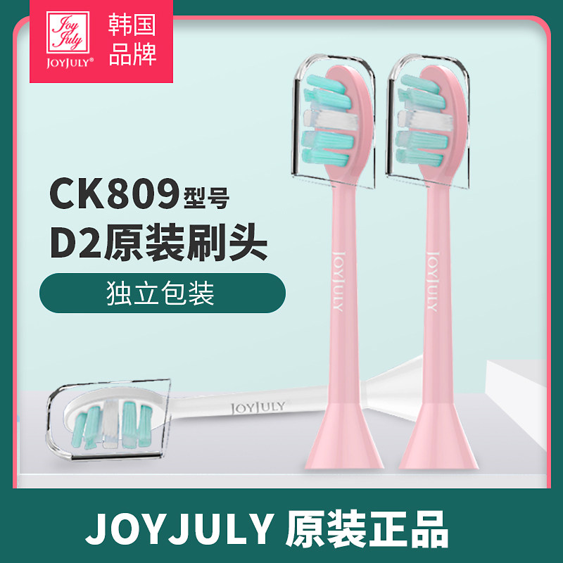 South Korea JOYJULY Jonie Original fit D2 Electric toothbrush Brush Head Accessories CK809 Model toothbrush head
