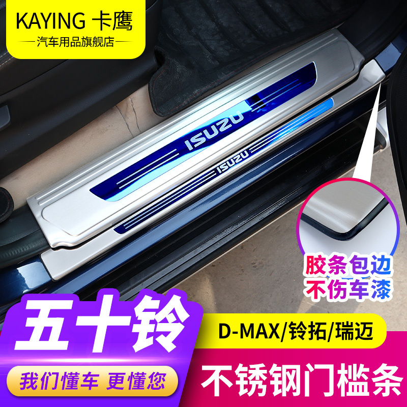 Isuzu Dmax Modified Jiangxi Isuzu D-Max Pickup Threshold Strip Welcome Pedal Special Decorative Parts Isuzu Dmax Modified Jiangxi Isuzu D-Max Pickup Threshold Strip Welcome Pedal Special Decorative Parts