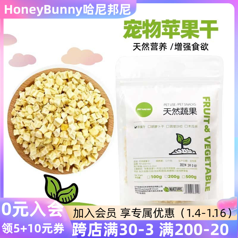 Pet Natural Apple Dry Rabbit Zero Eating Hamster Dragon Cat Guinea Pigs Prevent Constipation Aids Digestion Supplement Nutrition-Taobao