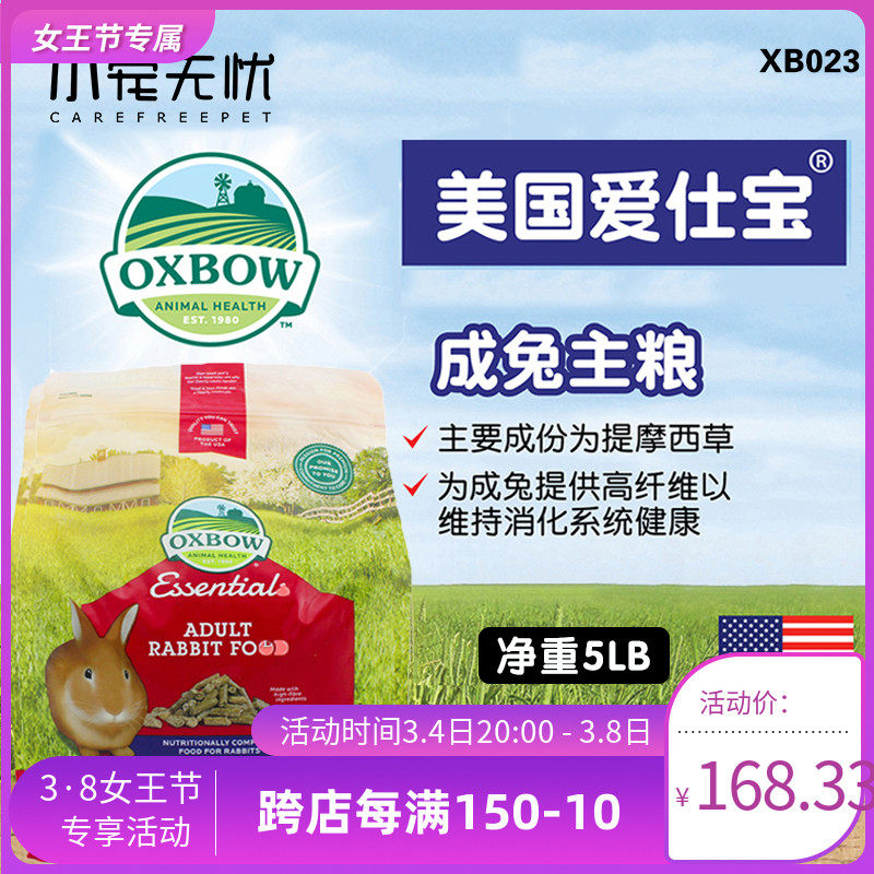 American OXBOW Abao into rabbit food 5 pounds veterinary recommended imported rabbit staple food 2.25kg XB023