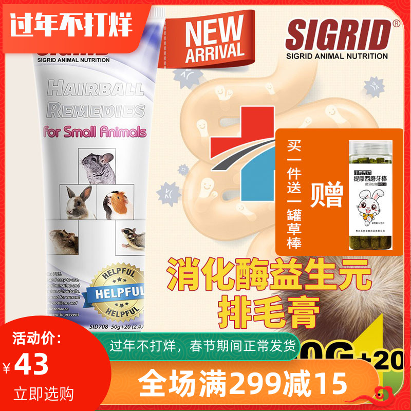 American SWEETBI Bi Sweetening Fur Cream Totoro Rabbit Prebiotic Hair Removal Cream Small Animal Hair Ball Gel 70g