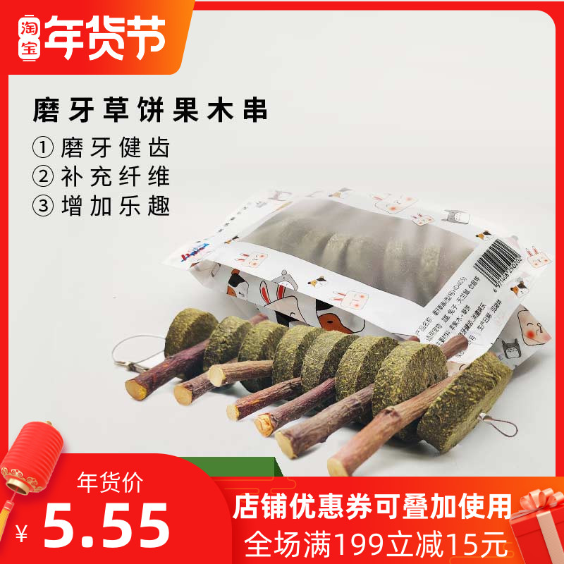 Grass cake apple branch molar string rabbit chinchilla guinea pig Dutch pig timoxi cake apple branch molar stick snacks